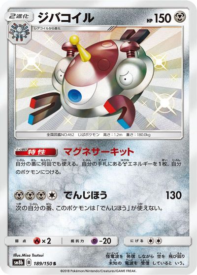 Magnezone - 189/150 card art