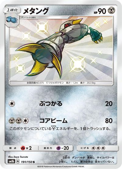 Metang card art
