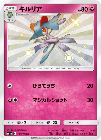 Kirlia - 195/150 card art