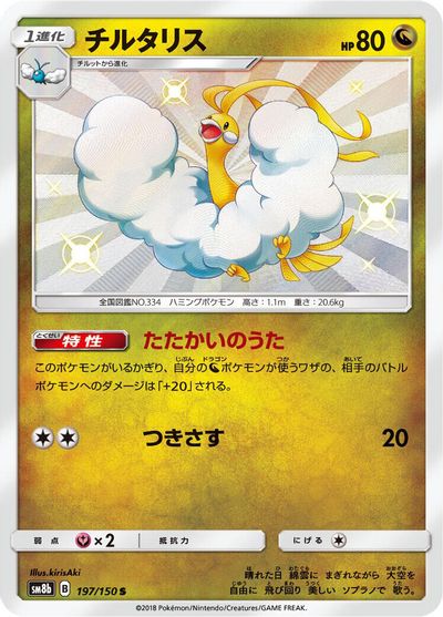 Altaria - 197/150 card art