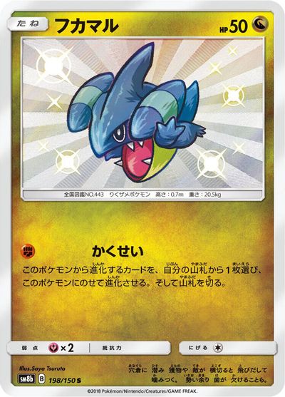 Gible - 198/150 card art