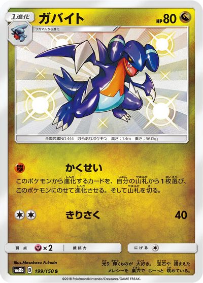 Gabite - 199/150 card art