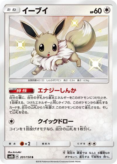 Eevee - 201/150 card art