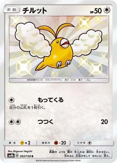 Swablu - 202/150 card art