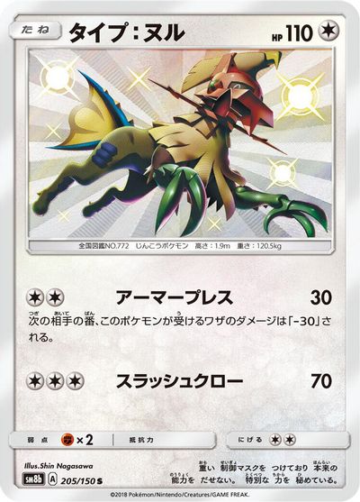 Type: Null - 205/150 card art