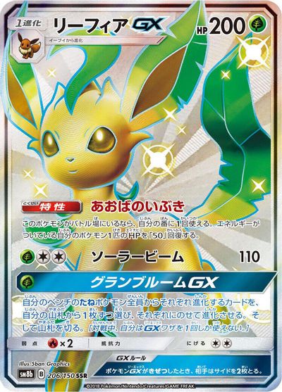 Leafeon GX card art