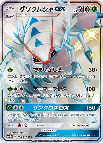 Golisopod GX - 208/150 card art