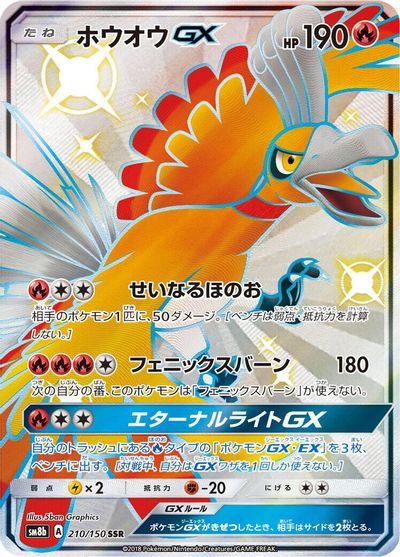 Ho-Oh GX card art