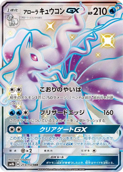 Alolan Ninetales GX card art