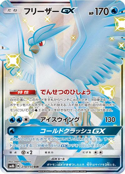 Articuno GX card art