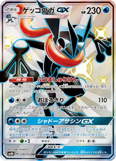 Greninja GX - 216/150 card art