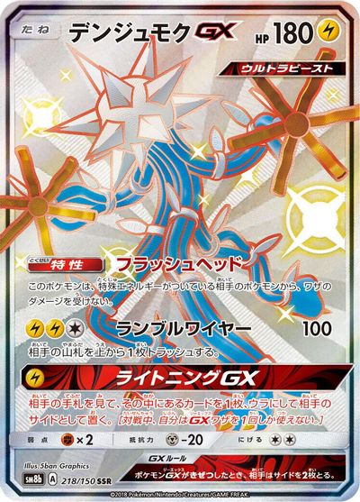 Xurkitree GX - 218/150 card art