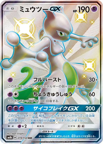 Mewtwo GX card art