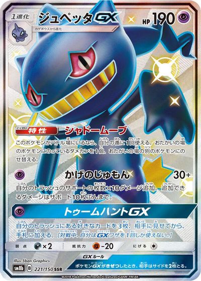 Banette GX card art