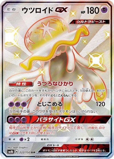 Nihilego GX card art