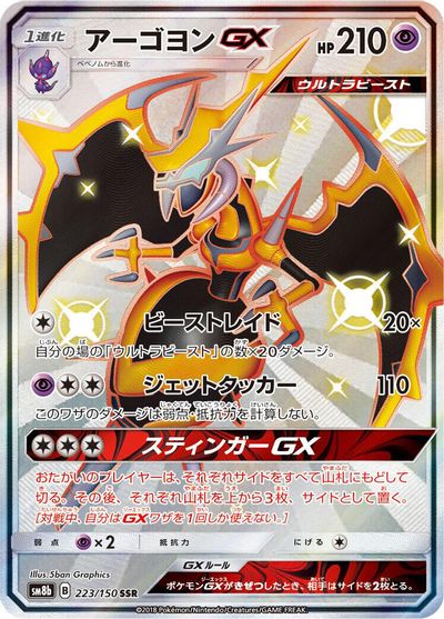 Naganadel GX - 223/150 card art