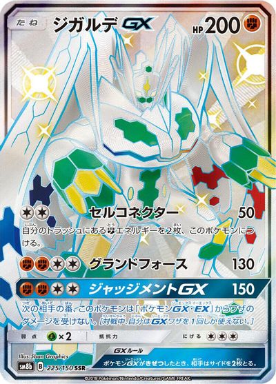 Zygarde GX card art