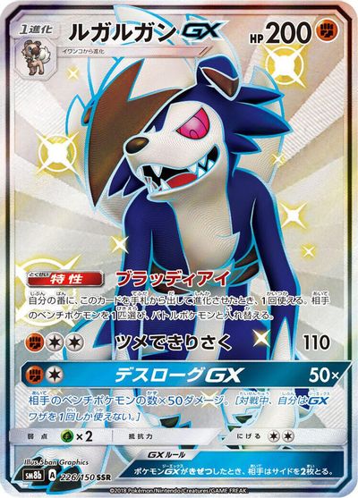 Lycanroc GX - 226/150 card art
