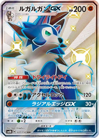 Lycanroc GX - 227/150 card art