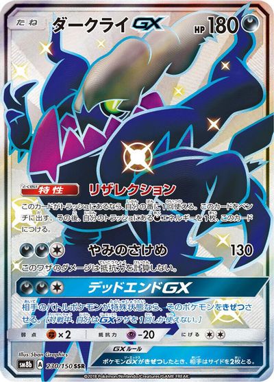 Darkrai GX card art
