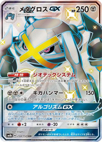 Metagross GX card art