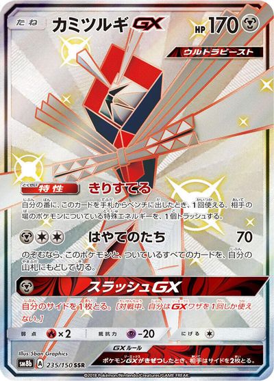 Kartana GX card art