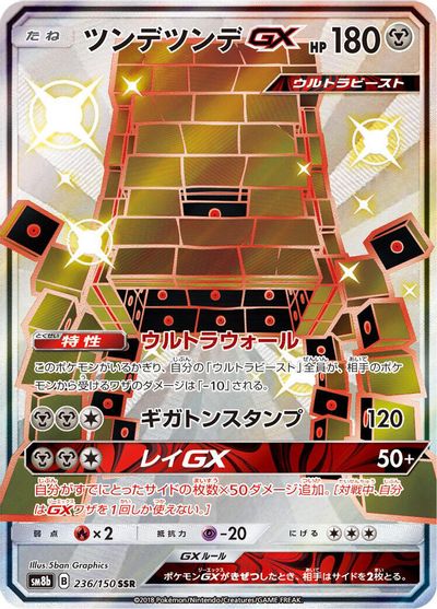 Stakataka GX - 236/150 card art