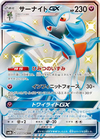 Gardevoir GX - 237/150 card art