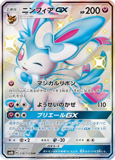 Sylveon GX card art
