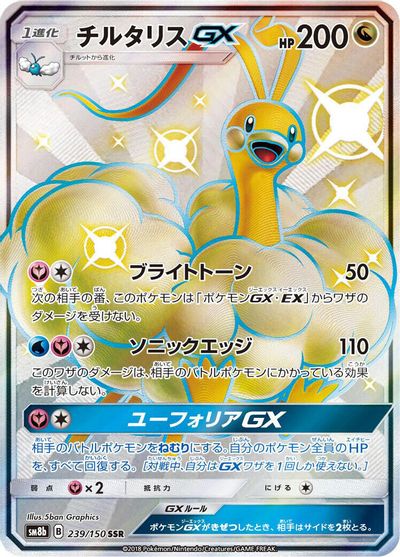 Altaria GX card art