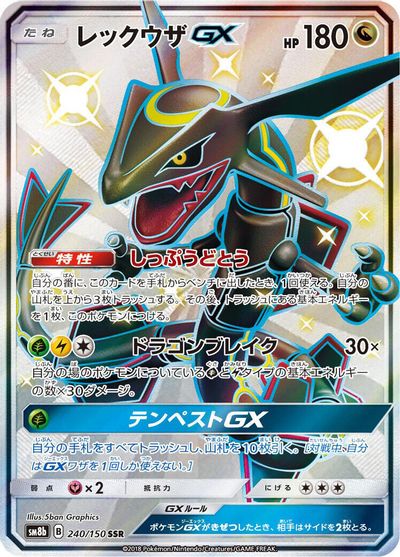 Rayquaza GX - 240/150 card art