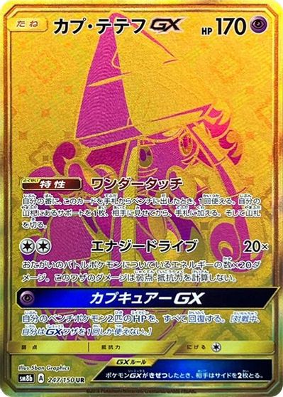 Tapu Lele GX - 247/150 card art