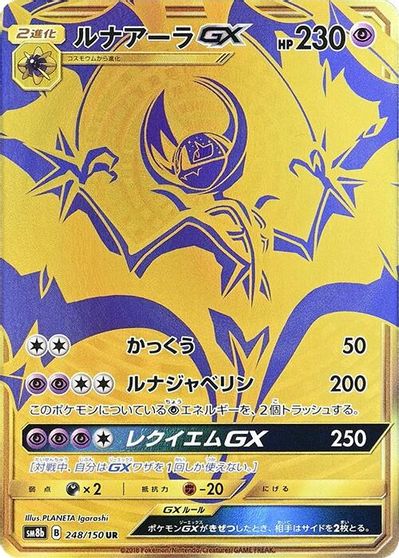 Lunala GX card art