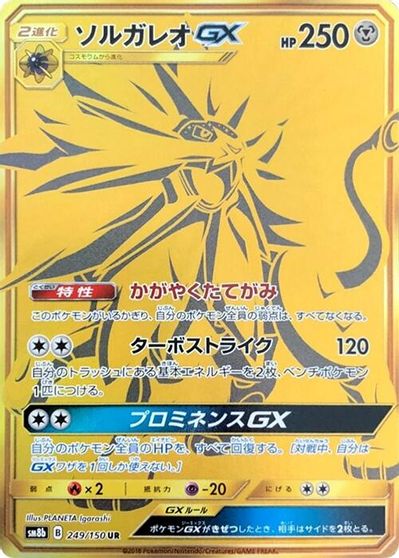 Solgaleo GX card art