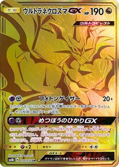 Ultra Necrozma GX - 250/150 card art