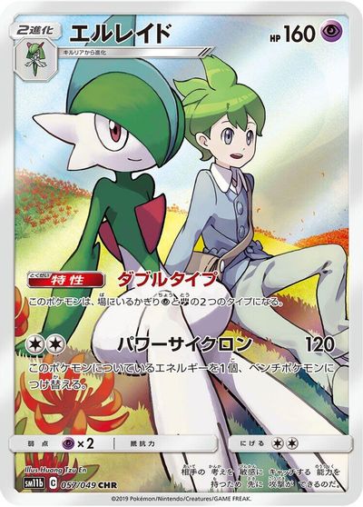 Gallade - 057/049 card art