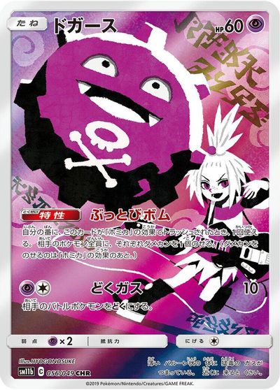 Koffing - 056/049 card art