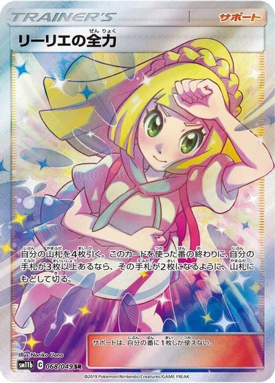 Lillie's Full Force - 068/049 card art