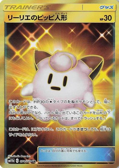 Lillie's Poke Doll - 074/049 card art