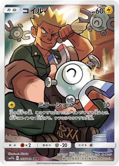 Magnemite - 055/049 card art