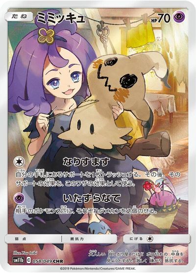 Mimikyu - 058/049 card art