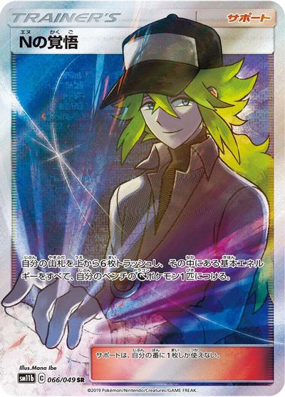 N's Resolve - 066/049 card art