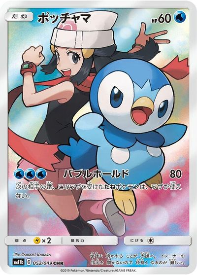 Piplup - 052/049 card art