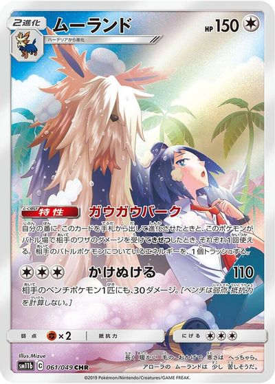 Stoutland - 061/049 card art