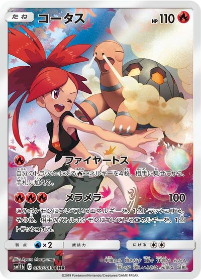 Torkoal - 050/049 card art