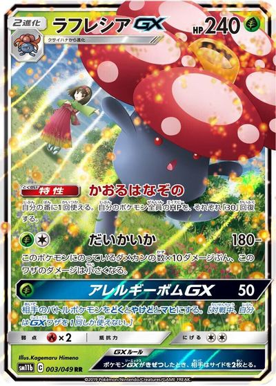 Vileplume GX - 003/049 card art