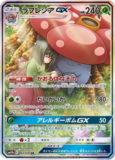 Vileplume GX - 062/049 card art