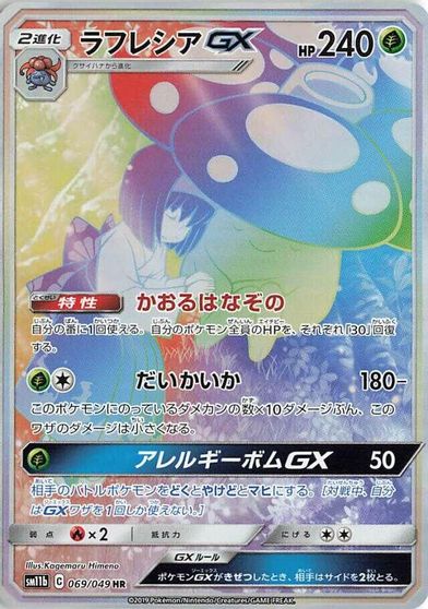 Vileplume GX - 069/049 card art