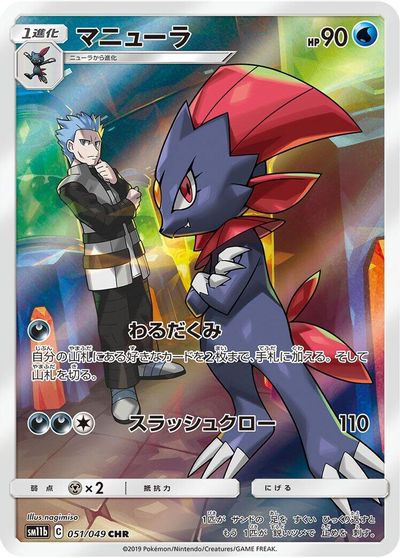 Weavile - 051/049 card art
