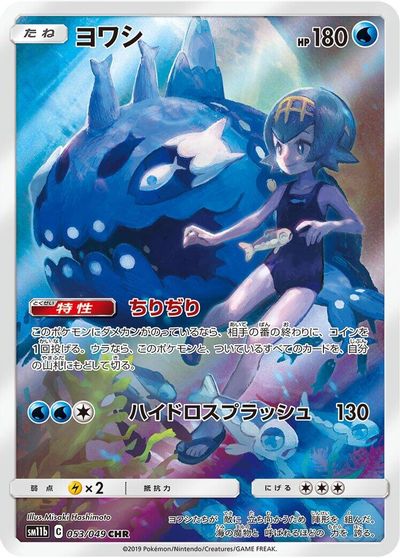 Wishiwashi - 053/049 card art